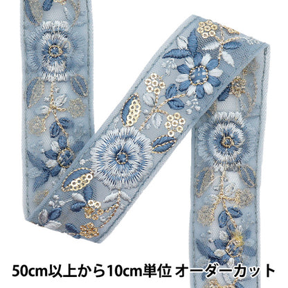 [Menge ab 5] KunsthandwerkBesätze "2024SS Indischer Stickereibesatz Blue x Blue 926b"