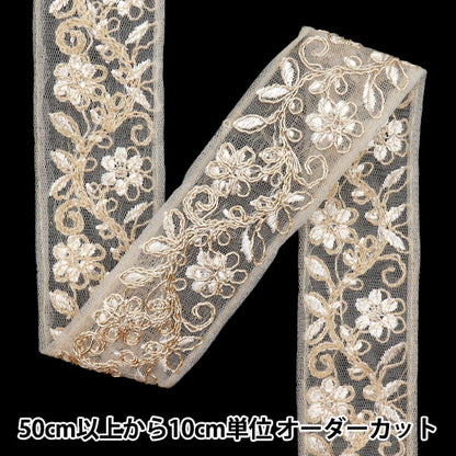 [Количество, начиная с 5] ремесленные изделияОтделка "2024 Отделка для индийской вышивки Бежевый M-350i"