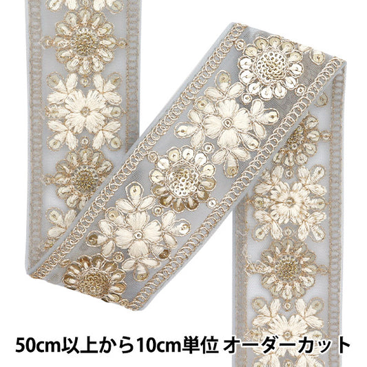 [Количество, начиная с 5] ремесленные изделияОтделка "2024 Отделка для индийской вышивки ブルーグレー × ホワイト M-411d"