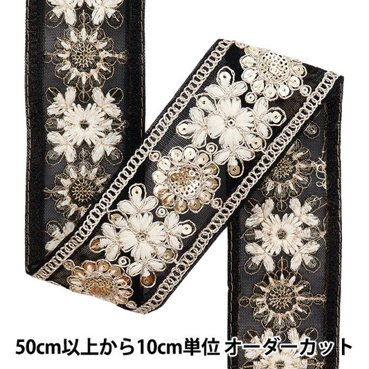 [Количество, начиная с 5] ремесленные изделияОтделка "2024 Отделка для индийской вышивки Черный x белый m-411f"