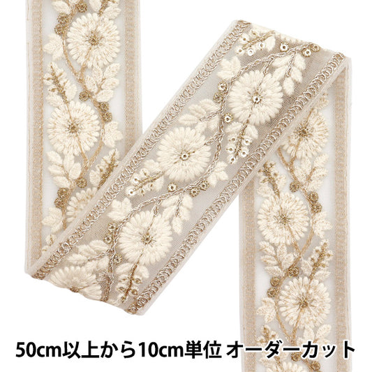 [Menge ab 5] KunsthandwerkBesätze "2024 Indischer Stickereibesatz Beige x Weiß M-461k"