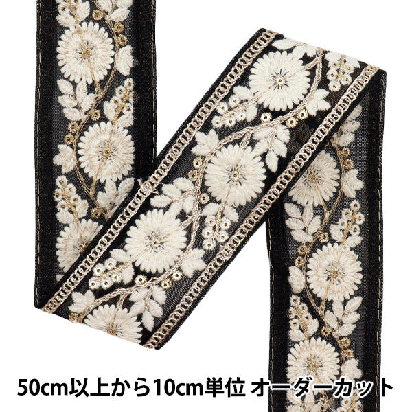 [Количество, начиная с 5] ремесленные изделияОтделка "2024 Отделка для индийской вышивки Черный x белый m-461n"