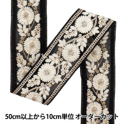 [Количество, начиная с 5] ремесленные изделияОтделка "2024 Отделка для индийской вышивки Черный x белый m-461n"