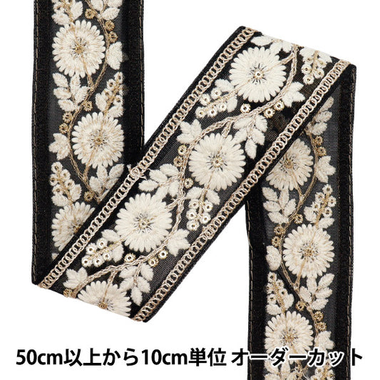 [Количество, начиная с 5] ремесленные изделияОтделка "2024 Отделка для индийской вышивки Черный x белый m-461n"