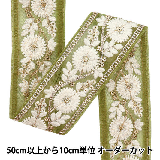 [Quantité à partir de 5] artisanatGarniture "2024 Garniture de broderie indienne Vert x blanc m-461o"