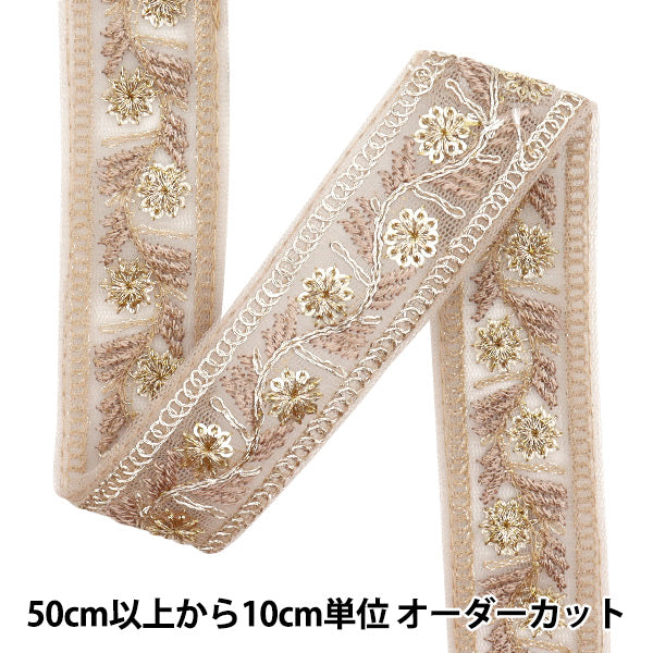 [Cantidad a partir de 5] artesaníasRibete "2024 Ribete bordado indio Sand Beige x Brown M-463a"