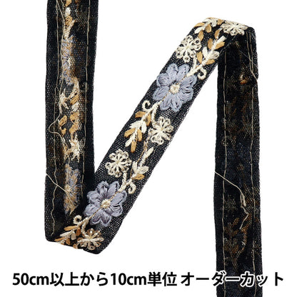 [Cantidad a partir de 5] artesaníasRibete "2024 Ribete bordado indio Black X Blue Grey M-487Q"