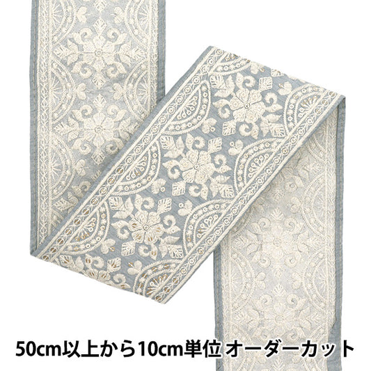 [Cantidad a partir de 5] artesaníasRibete 『Ribete bordado indio Aprox. Gray M-504d de 8.5 cm de ancho M-504d"