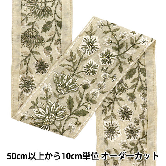 [الكمية تبدأ من 5] حرف اليدويةالزركشة 『زركشة التطريز الهندي تقريبا. 8 سم Beige M-549b"