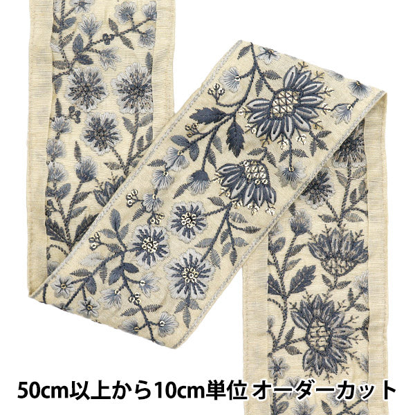 [5부터 시작하는 수량] 수예브레이드 『인도 자수 브레이드 대략 8cm 와이드 베이지 M-549d"