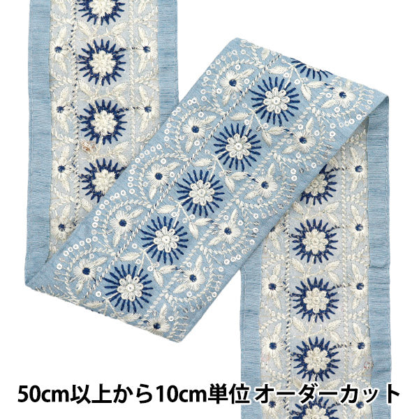 [الكمية تبدأ من 5] حرف اليدويةالزركشة 『زركشة التطريز الهندي تقريبا. 8 سم عريض الأزرق M-552B"