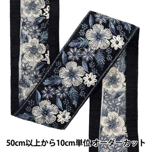 [الكمية تبدأ من 5] حرف اليدويةالزركشة 『زركشة التطريز الهندي تقريبا. 5.5 سم أسود واسع M-642T"