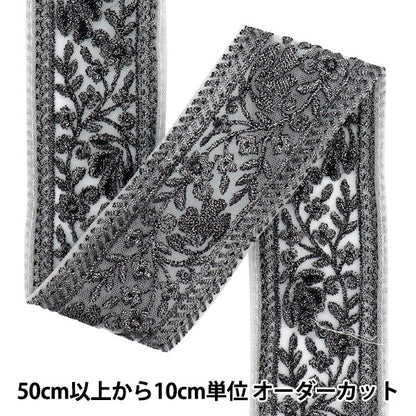 [Quantité à partir de 5] artisanatGarniture 『Garniture de broderie indienne Env. 5,5 cm de large gris M-643E"