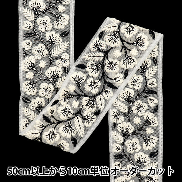 [Quantity starting from 5] HandicraftsTrim 『Indian embroidery trim Approx. 5cm wide White x Black M-645D"