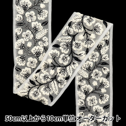 [Quantity starting from 5] HandicraftsTrim 『Indian embroidery trim Approx. 5cm wide White x Black M-645D"