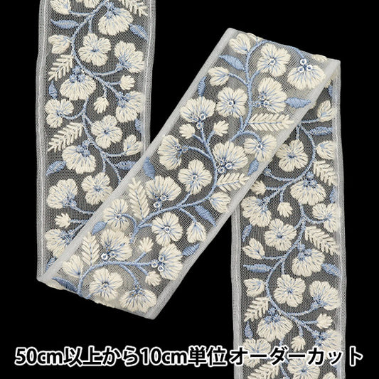 [Menge ab 5] KunsthandwerkBesätze 『Indischer Stickereibesatz Ca. 5 cm breit, weiß x blau, M-645f"