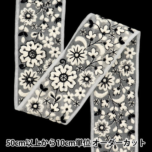 [Menge ab 5] KunsthandwerkBesätze 『Indischer Stickereibesatz Ca. 5 cm breit weiß x Schwarz M-647d"