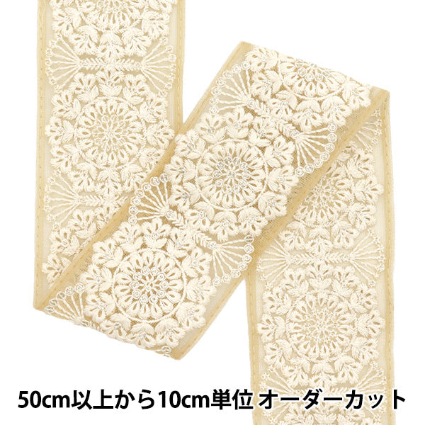 [Количество, начиная с 5] ремесленные изделияОтделка 『Отделка для индийской вышивки Примерно 6,5 см бежевой M-714"