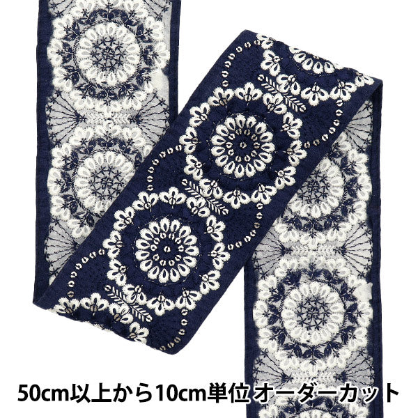 [Количество, начиная с 5] ремесленные изделияОтделка 『Отделка для индийской вышивки Примерно 6,5 см. ВМС М-714"