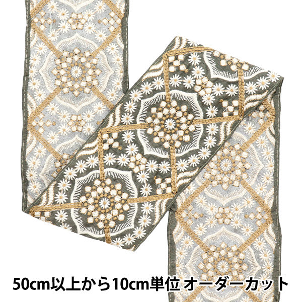 [Quantity starting from 5] HandicraftsTrim 『Indian embroidery trim Approx. 10cm wide Khaki M-1188A-2"