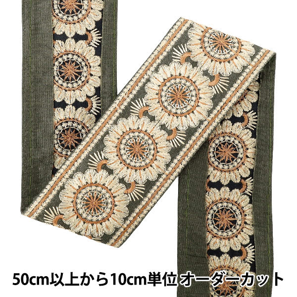 [Menge ab 5] KunsthandwerkBesätze "2022 Indischer Stickereibesatz Khaki x Beige 45365e"