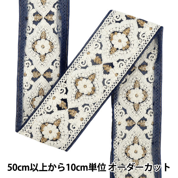 【数量5から】 手芸ブレード 『2026インド刺繍ブレード 約5.5cm幅 ブルー×ホワイト 376C』