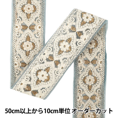 【数量5から】 手芸ブレード 『2023インド刺繍ブレード 約5.5cm幅 グレー×ホワイト 376A』
