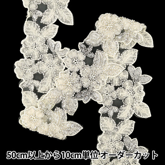 [数量从5起] 手工艺品饰边 "2025年印度刺绣饰边 约12cm宽白色25850A"