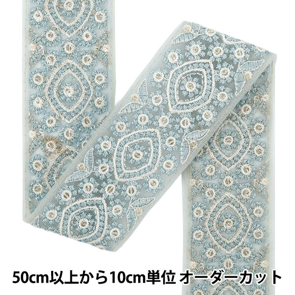 [Quantity starting from 5] HandicraftsTrim "2025 Indian embroidery trim Approx. 5cm wide Blue M-1286Q"