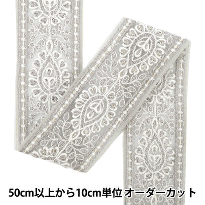 [Cantidad a partir de 5] artesaníasRibete "2025 Ribete bordado indio Aprox. 5 cm de ancho Grey M-1285m"