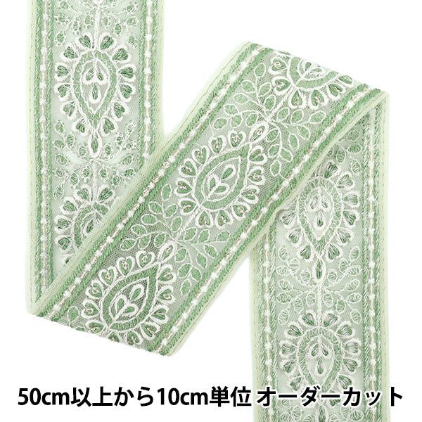 [Quantity starting from 5] HandicraftsTrim "2025 Indian embroidery trim Approx. 5cm wide Green M-1285U"