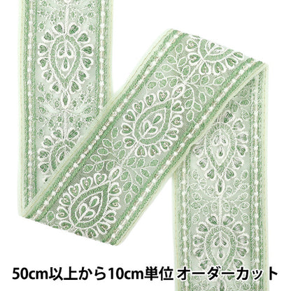 [Quantity starting from 5] HandicraftsTrim "2025 Indian embroidery trim Approx. 5cm wide Green M-1285U"