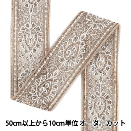 【数量5から】 手芸ブレード 『2025インド刺繍ブレード 約5cm幅 ベージュ×ホワイト M-1285C』
