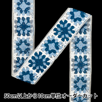 【数量5から】 手芸ブレード 『2025 インド刺繍ブレード 約3.5cm幅 ホワイト×ブルー 47630M』