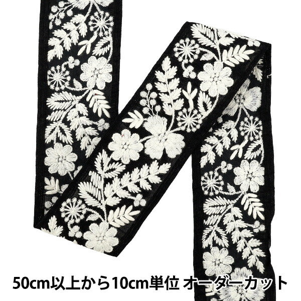 [Quantité à partir de 5] artisanatGarniture "2025 Garniture de broderie indienne Env. 5,5 cm de large noir x blanc M-891H"