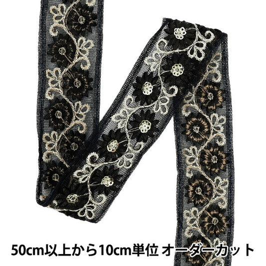 【数量5から】 手芸ブレード 『2025 インド刺繍ブレード 約4cm幅 ブラック×ブラック M-840#8』