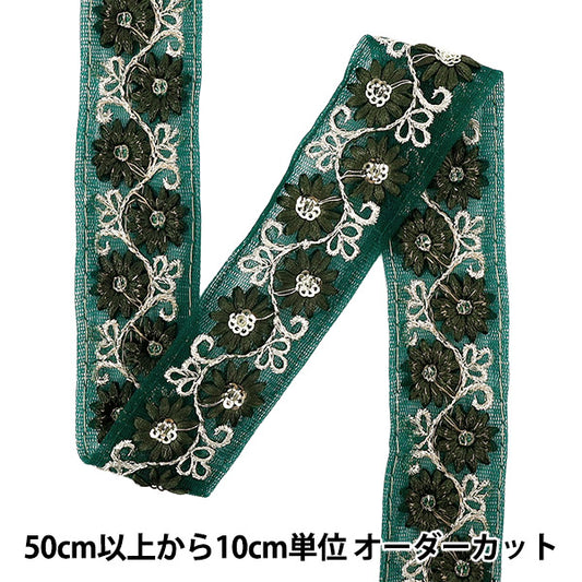 [Quantité à partir de 5] ArtisanatGarniture "2025 Garniture de broderie indienne Environ 3,5 cm de largeur Vert x Argent M-840#13"