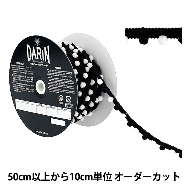 【数量5から】 手芸テープ 『ツートーン プチブレード 9番色 914-93-009』