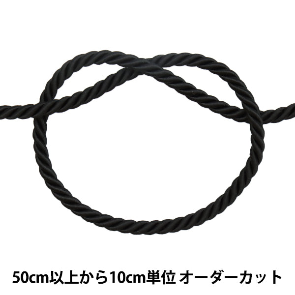 【数量5から】 手芸ひも 『ツイストコードB ブラック KY-7-B2』