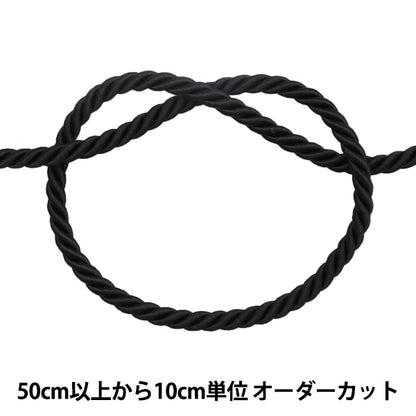 【数量5から】 手芸ひも 『ツイストコードB ブラック KY-7-B2』
