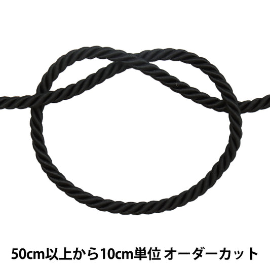 【数量5から】 手芸ひも 『ツイストコードB ブラック KY-7-B2』
