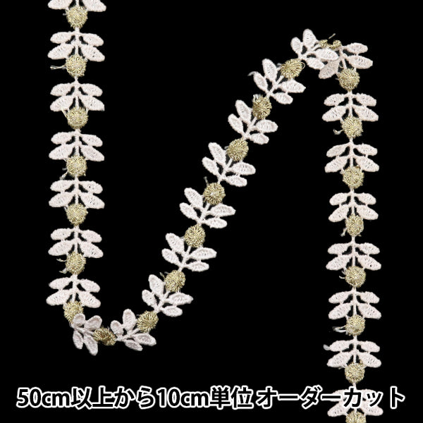 [Quantité à partir de 5] artisanatGarniture "courseGarniture ISY-6-24-108 OFF-WHITE"