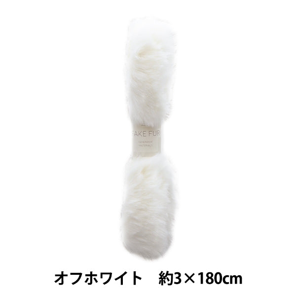 手芸テープ 『エコファーテープ 幅約3cm×180cm オフホワイト NFT3-2』