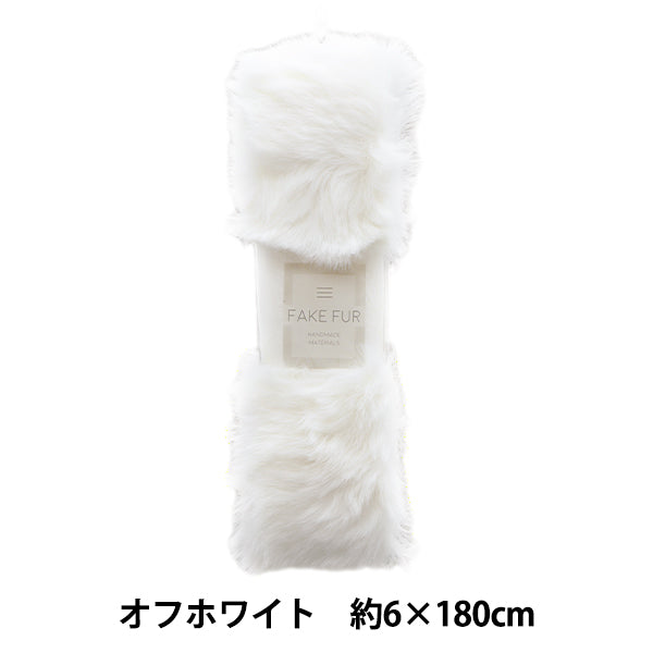 手芸テープ 『エコファーテープ 幅約6cm×180cm オフホワイト NFT6-2』