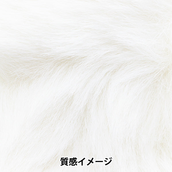 手芸テープ 『エコファーテープ 幅約6cm×180cm オフホワイト NFT6-2』