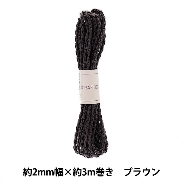 수예테이프 "꼰 합성 ​​가죽 테이프, 약 2mm 너비의 x 3m 롤, 브라운 KPU-02DBR"