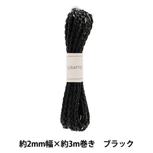 Ручная лента "Плетенякая синтетическая кожаная лента около 2 мм шириной x 3M свернутая черная KPU-03BK"