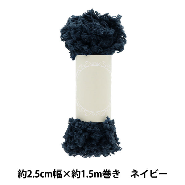 수예테이프 "푹신한브레이드 약 2.5cm 너비의 x 1.5m 와인딩 남색 HW-05NV"