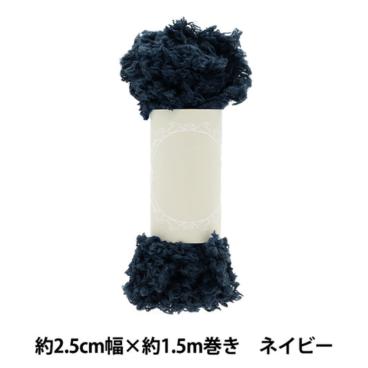 수예테이프 "푹신한브레이드 약 2.5cm 너비의 x 1.5m 와인딩 남색 HW-05NV"