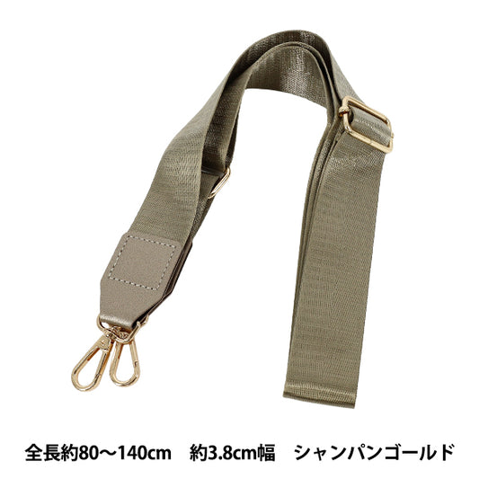 かばん材料 『幅広ショルダーストラップ シャンパン HSSM-CG』